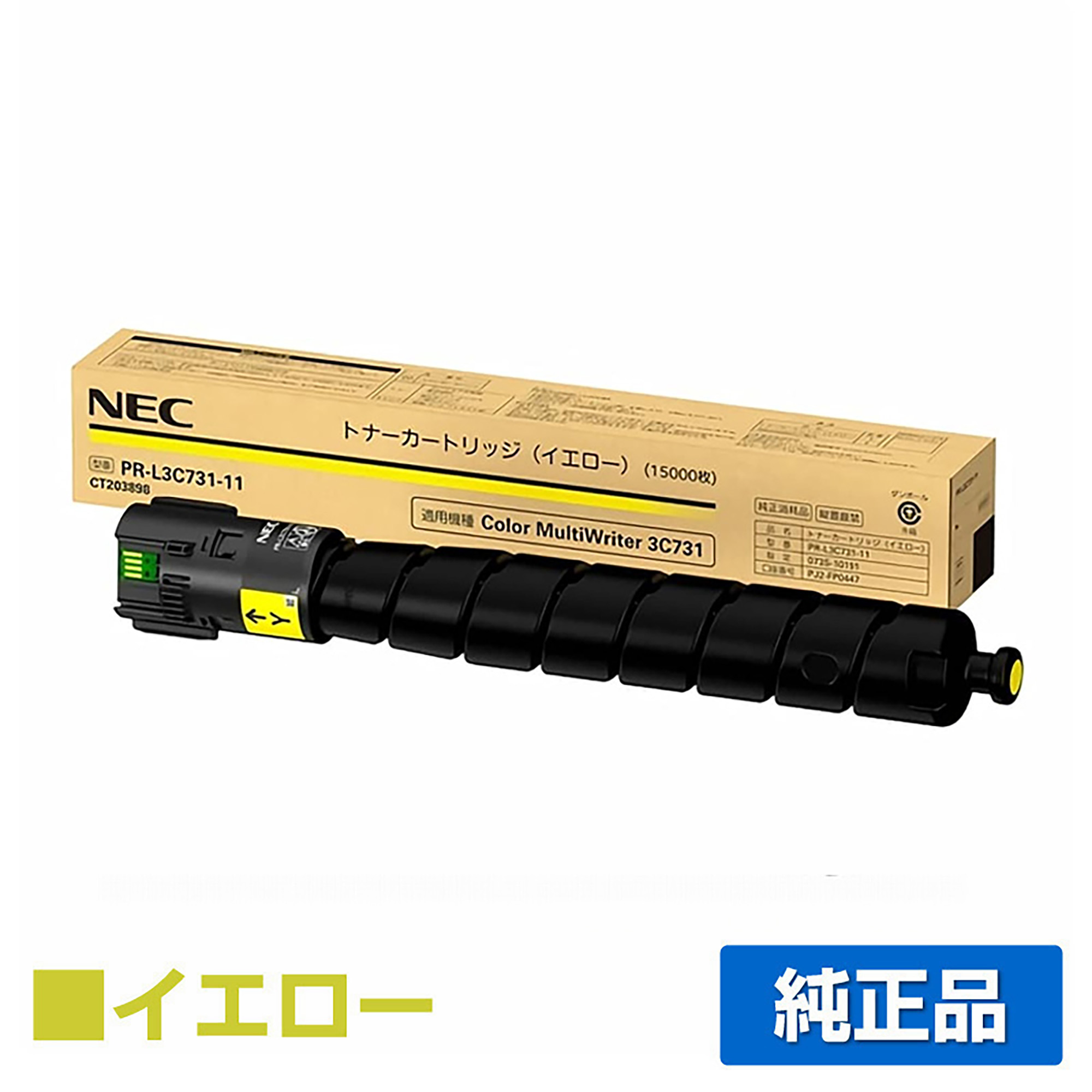 NEC PR-L3C731-11トナーカートリッジ イエロー/黄 純正 PR-L3C731-11 Color MultiWriter 3C731 PR-L3C731 用トナー