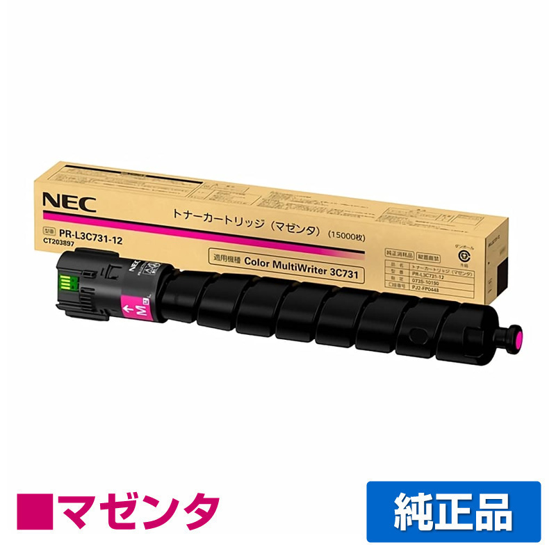 Color MultiWriter 3C731に対応するNECの純正トナーカートリッジ「PR-L3C731-12」