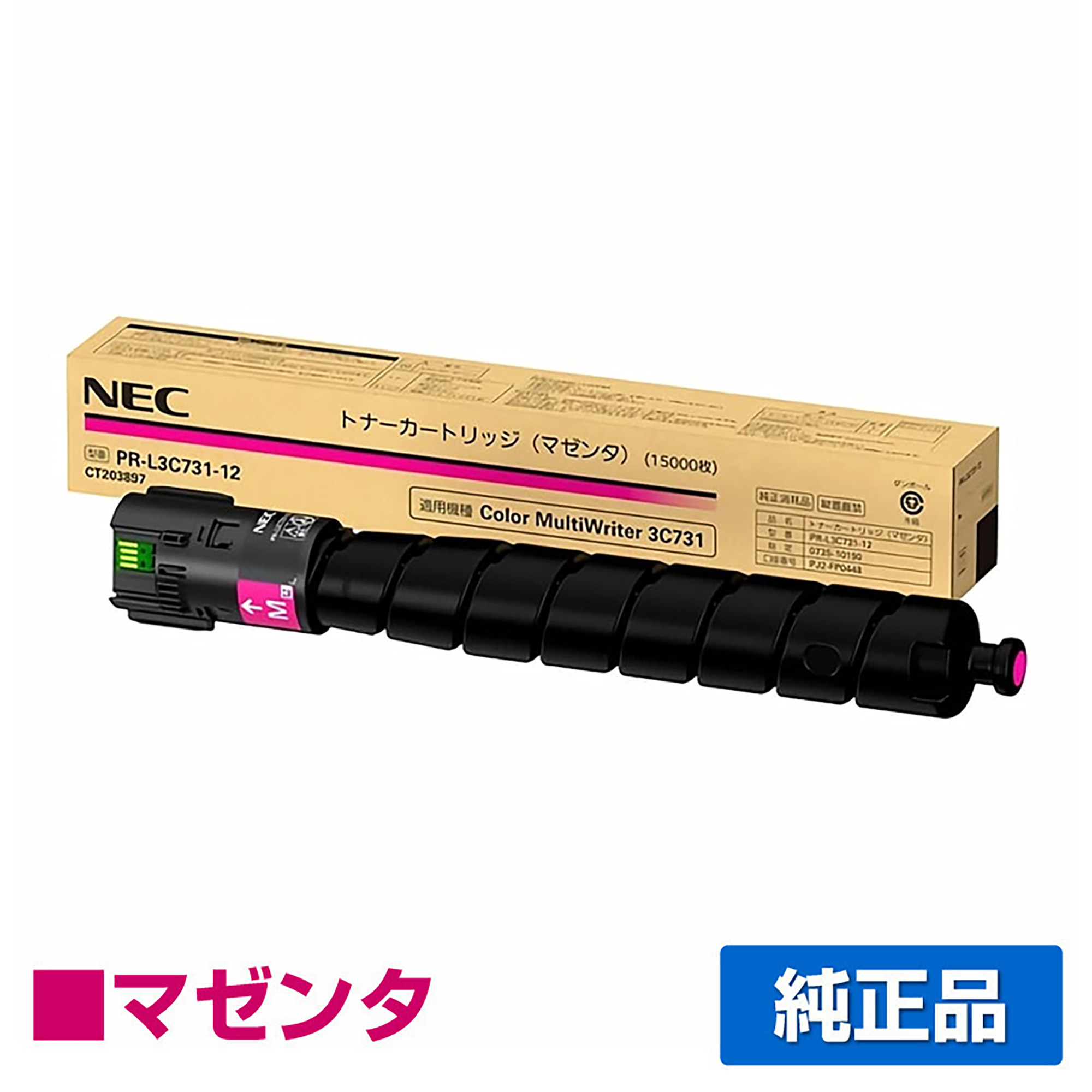 NEC PR-L3C731-12トナーカートリッジ マゼンタ/赤 純正 PR-L3C731-12 Color MultiWriter 3C731 PR-L3C731 用トナー