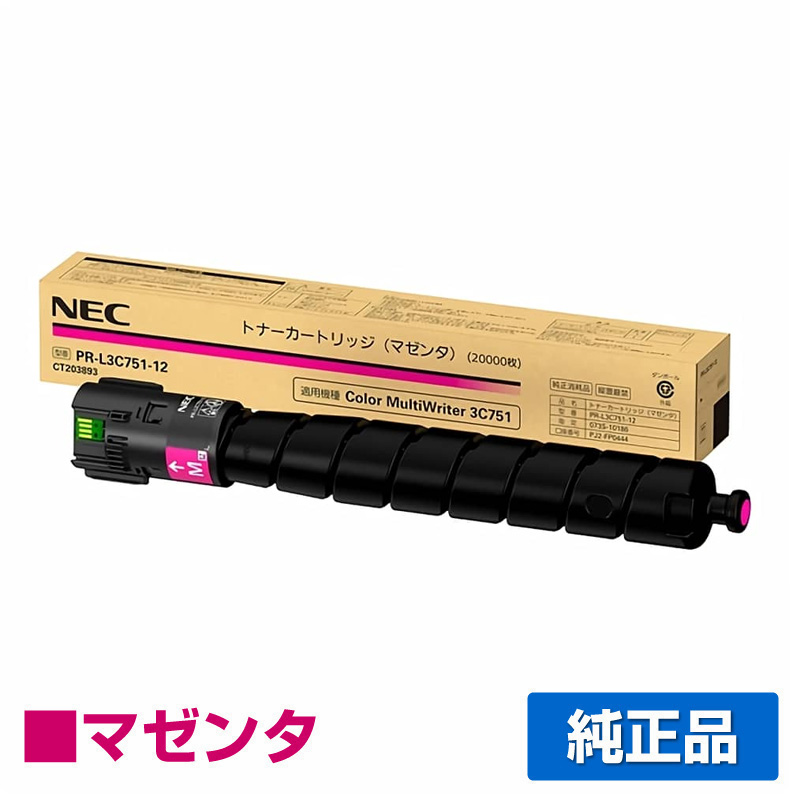Color MultiWriter 3C751に対応するNECの純正トナーカートリッジ「PR-L3C751-12」
