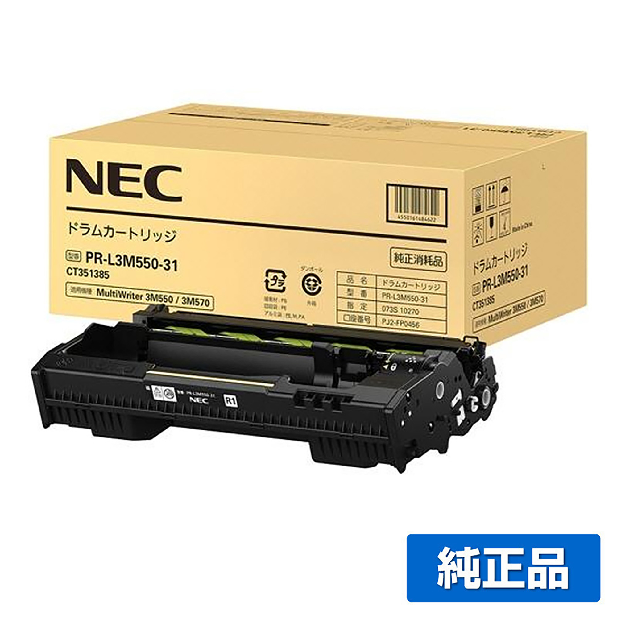 NEC PR-L3M550-31ドラムカートリッジ 純正 PR-L3M550-31 MultiWriter 3M570 PR-L3M570 MultiWriter 3M550 PR-L3M550 用ドラムユニット