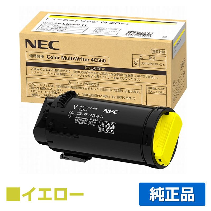 Color MultiWriter 4C550に対応するNECの純正トナーカートリッジ「PR-L4C550-11」