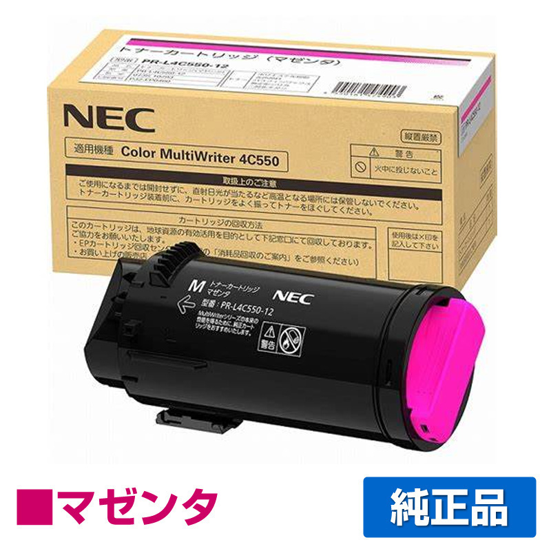 Color MultiWriter 4C550に対応するNECの純正トナーカートリッジ「PR-L4C550-12」