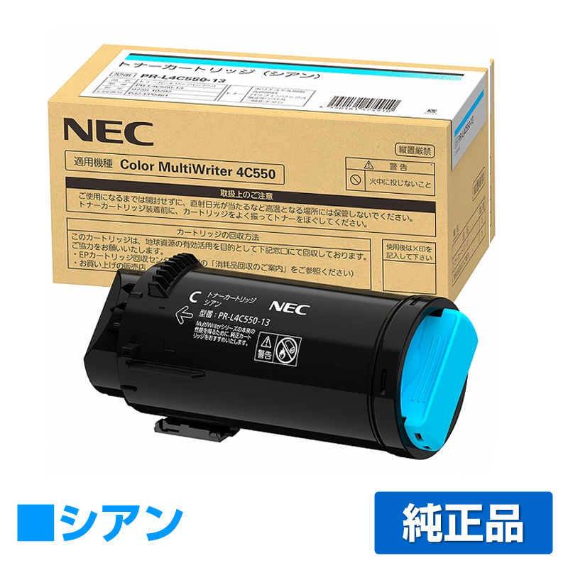Color MultiWriter 4C550に対応するNECの純正トナーカートリッジ「PR-L4C550-13」