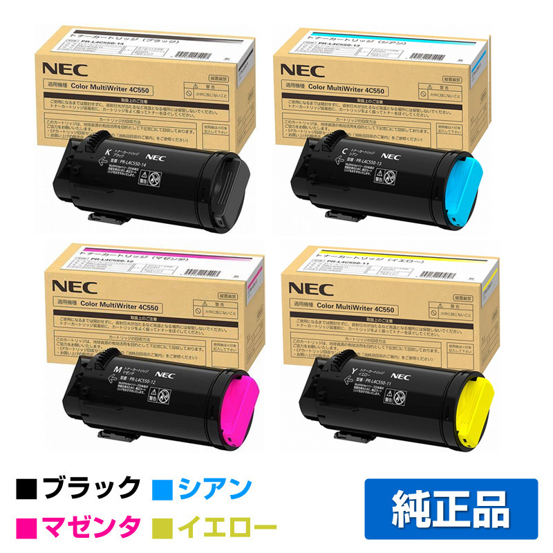 Color MultiWriter 4C550に対応するNECの純正トナーカートリッジ「PR-L4C550」