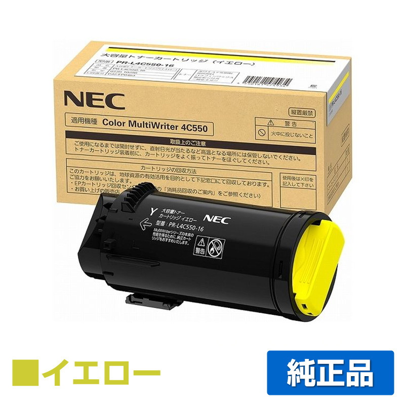 Color MultiWriter 4C550に対応するNECの純正トナーカートリッジ「PR-L4C550-16」
