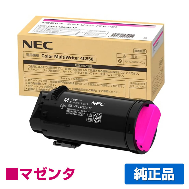 Color MultiWriter 4C550に対応するNECの純正トナーカートリッジ「PR-L4C550-17」