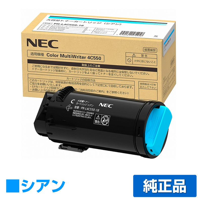 Color MultiWriter 4C550に対応するNECの純正トナーカートリッジ「PR-L4C550-18」