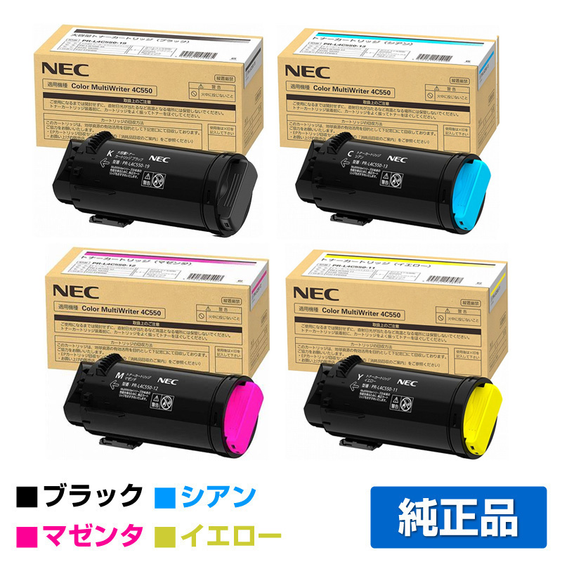 Color MultiWriter 4C550に対応するNECの純正トナーカートリッジ「PR-L4C550」