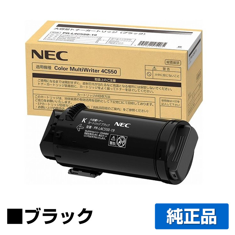 Color MultiWriter 4C550に対応するNECの純正トナーカートリッジ「PR-L4C550-19」