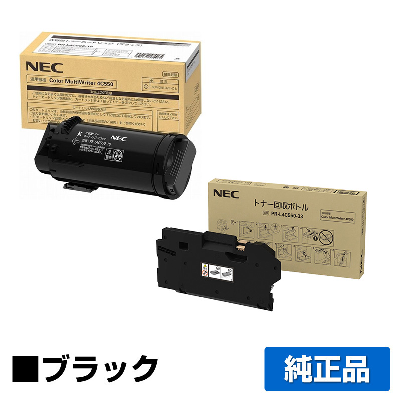 Color MultiWriter 4C550に対応するNECの純正トナーカートリッジ「PR-L4C550-19/PR-L4C550-33」