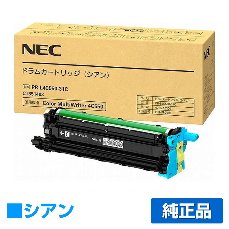 NEC PR-L4C550-31Cドラムカートリッジ シアン/青 純正 PR-L4C550-31C Color MultiWriter 4C550 PR-L4C550 用ドラム