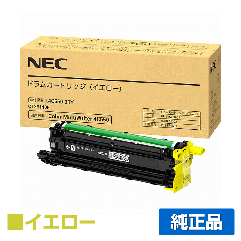 NEC PR-L4C550-31Y ドラムカートリッジ イエロー/黄 純正 PR-L4C550-31Y Color MultiWriter 4C550 PR-L4C550 用ドラム