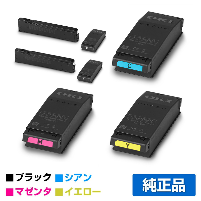 沖 TC-C4FK1/TC-C4FC1/TC-C4FM1/TC-C4FY1 トナー(黒・青・赤・黄4色