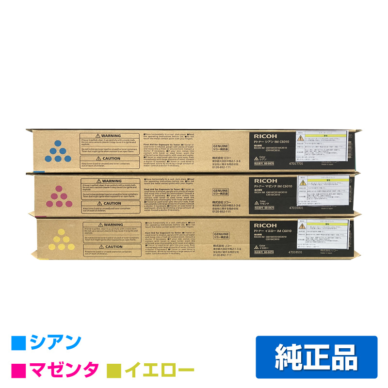 RICOH（リコー）IM C6010 イエロー トナー｜純正トナーのサンコー 