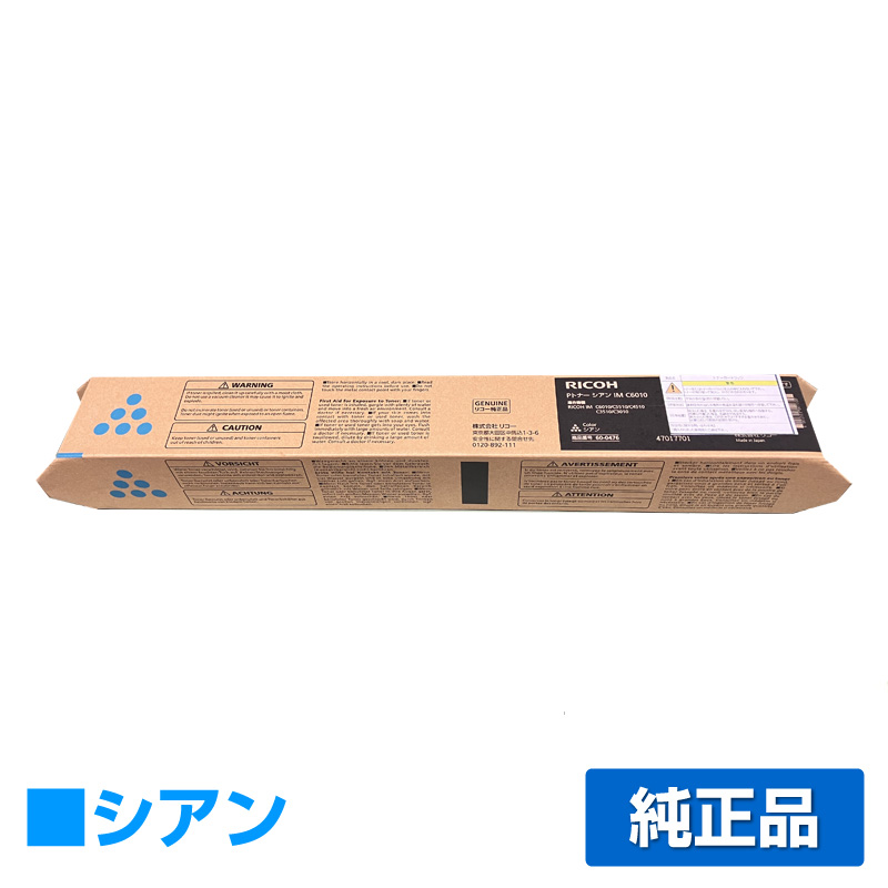 RICOH（リコー）IM C6010 (青・赤・黄) 3色トナー｜純正トナーのサンコー 