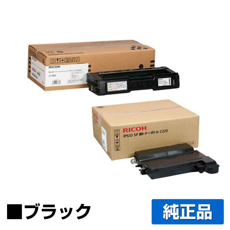 リコー RICOH P C300Hトナーカートリッジ/SP廃トナーボトルC220 ブラック/黒 純正 PC300H 514229 RICOH P C301 用トナー