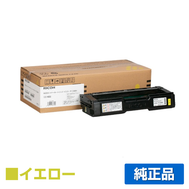 リコー RICOH P C300Hトナーカートリッジ イエロー/黄 純正 PC300H 514232 RICOH P C301 用トナー