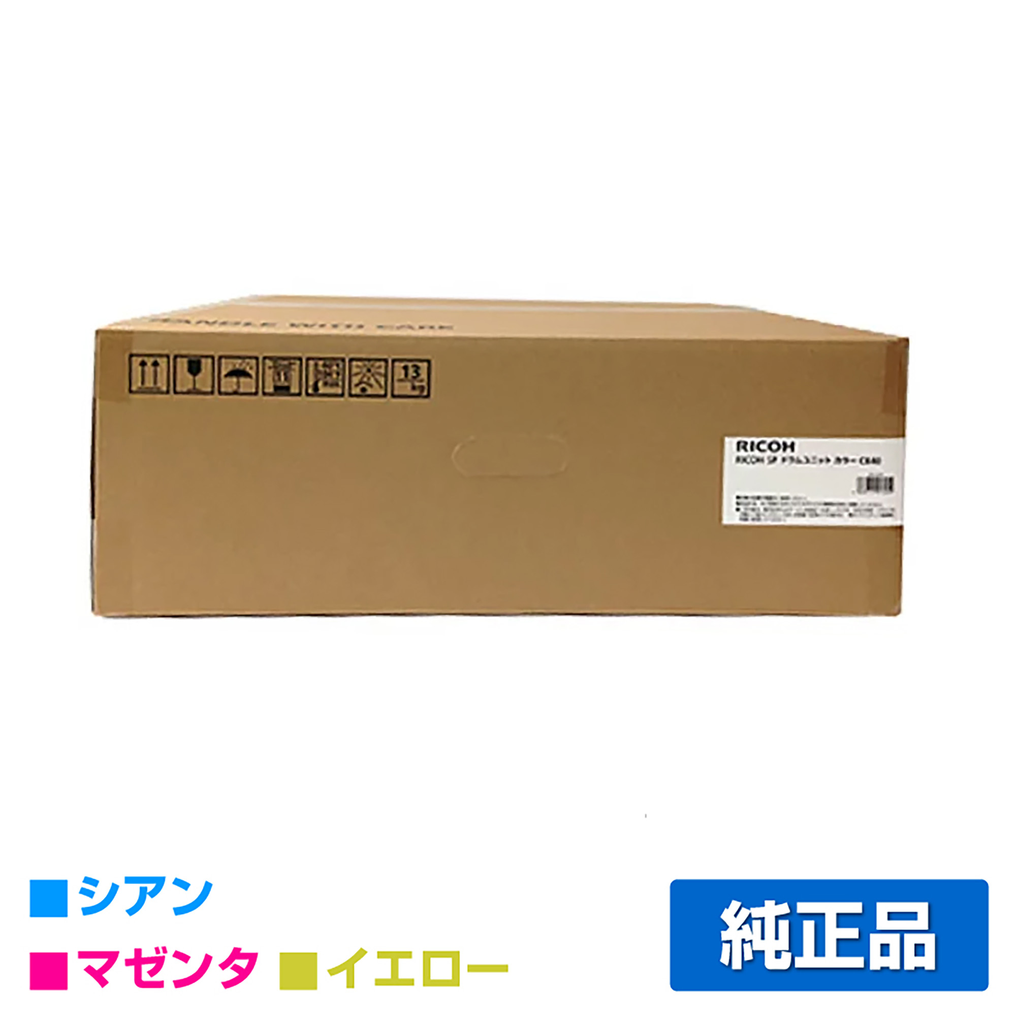 リコー RICOH SPドラムユニットC840 カラー3色/シアン/マゼンタ/イエロー 純正 SP C841 SP C841a1 SP C840 SP C840a1 用ドラム