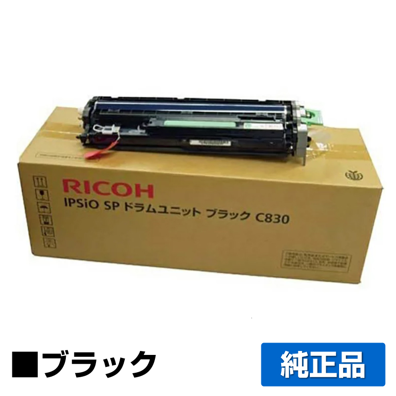 リコー RICOH SPドラムユニットC840 黒/ブラック 純正 SP C841 SP C841a1 SP C840 SP C840a1 用ドラム