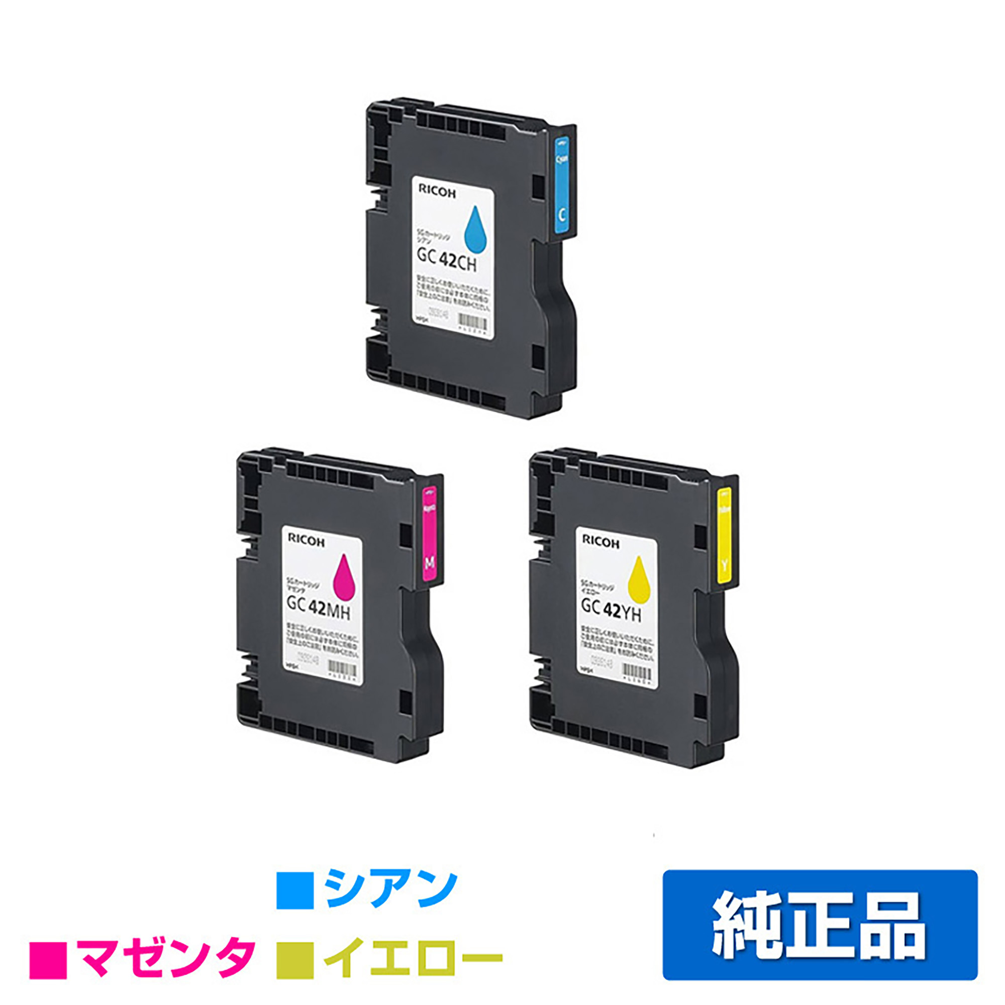 リコー RICOH SG カートリッジ GC42H カラー3色/シアン/マゼンタ/イエロー 純正 Lサイズ GC42CH GC42MH GC42YH SG5200 用インクカートリッジ