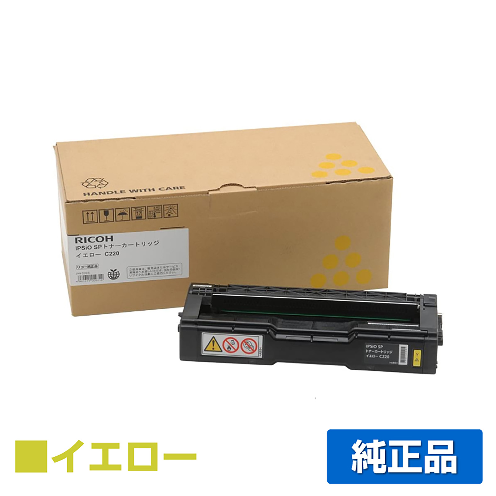 リコー IPSiO SPトナーカートリッジC220 黄/イエロー 純正 SP C220 SP C230SFL SP C221SF SP C220L SP C221L SP C221SFL SP C230L 用トナー