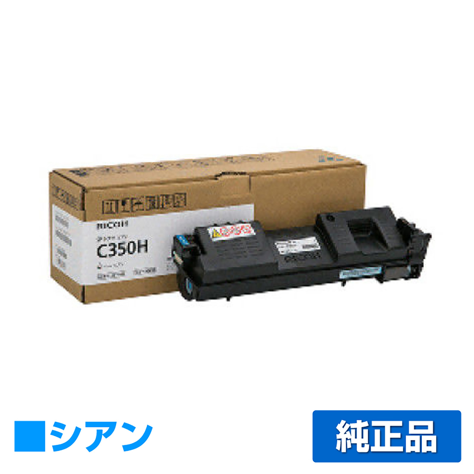 リコー RICOH SPトナーC350H 青/シアン 純正 SP C352 用トナー