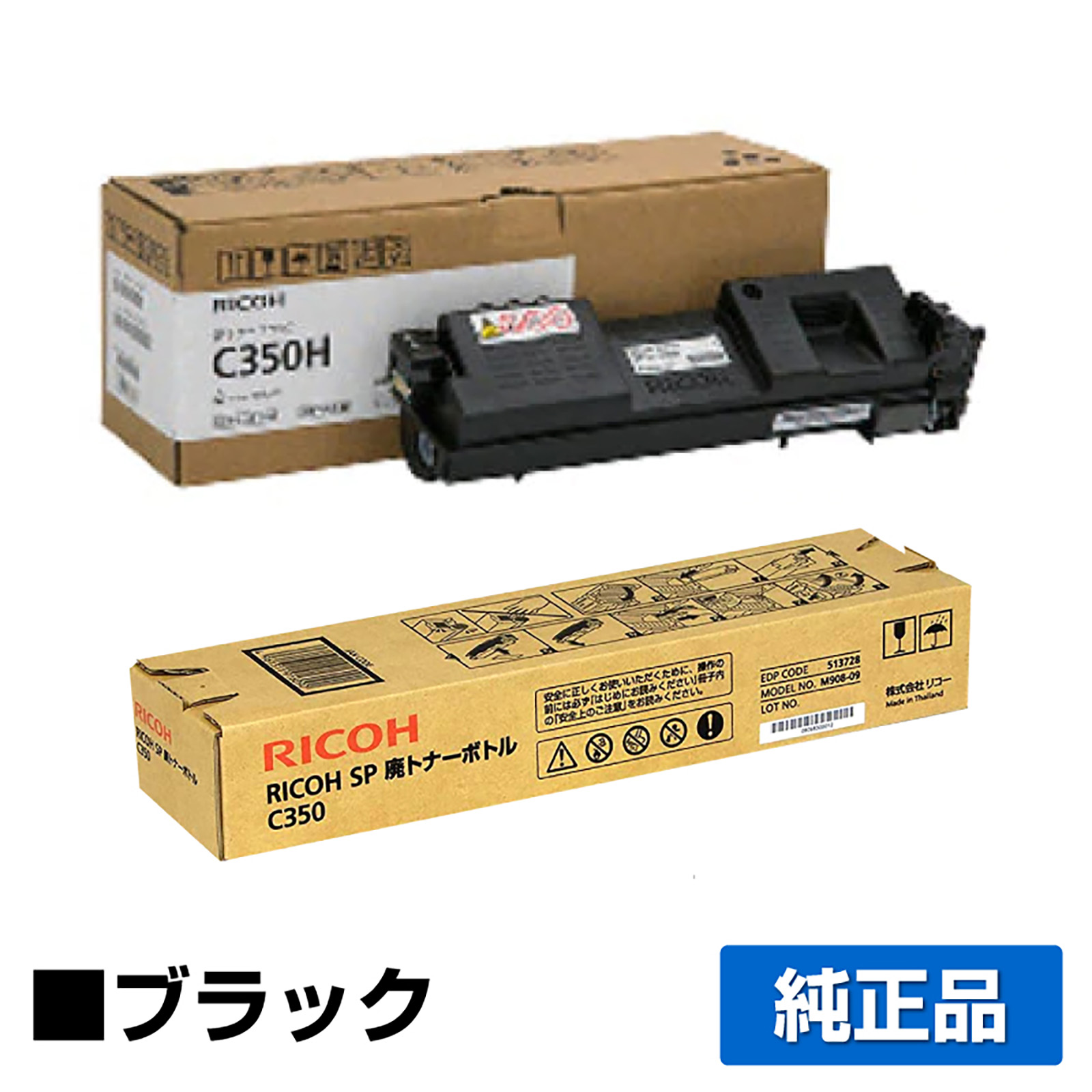 リコー RICOH SPトナーC350H/廃トナーボトル付 黒/ブラック 純正 SP C352 用トナー