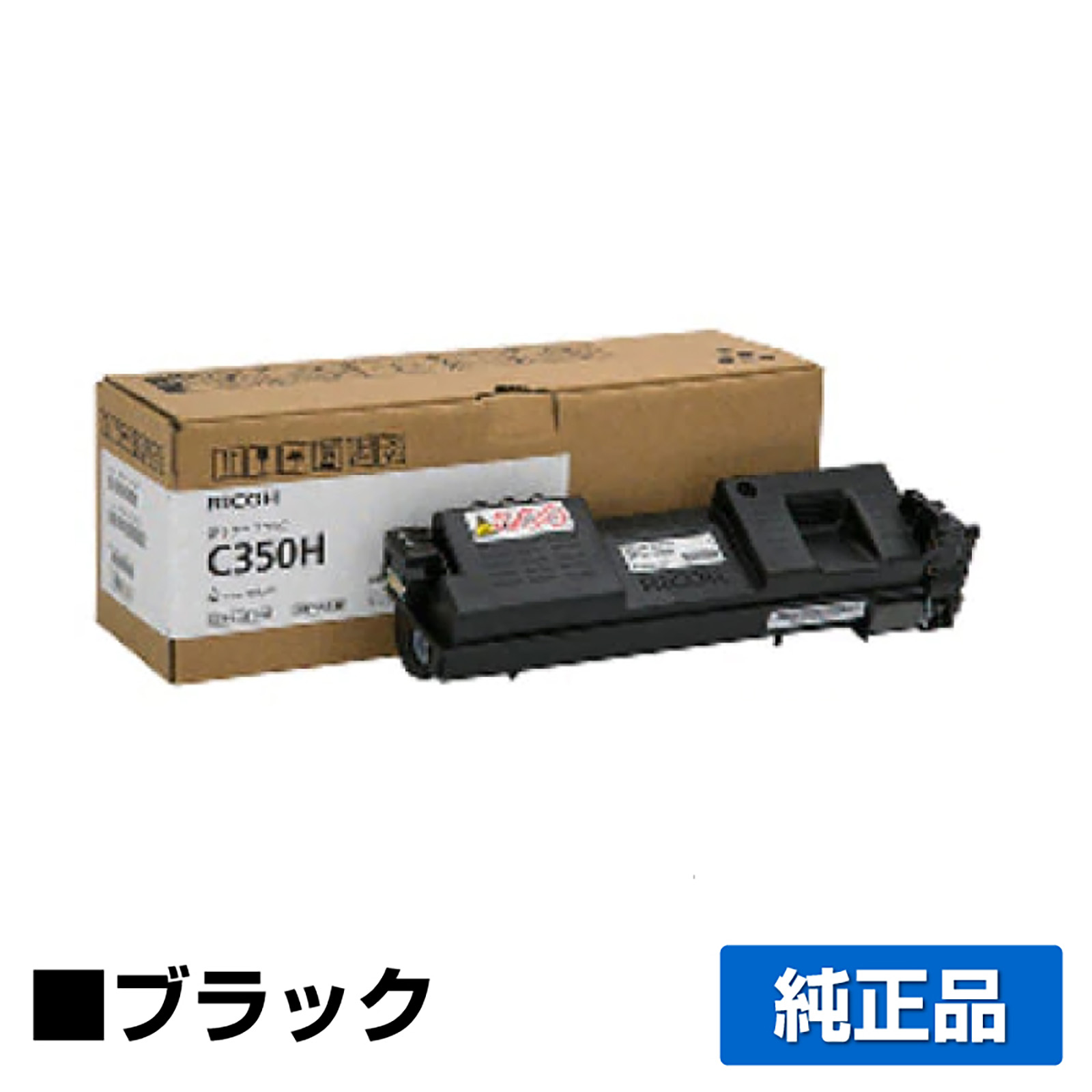 リコー RICOH SPトナーC350H 黒/ブラック 純正 SP C352 用トナー