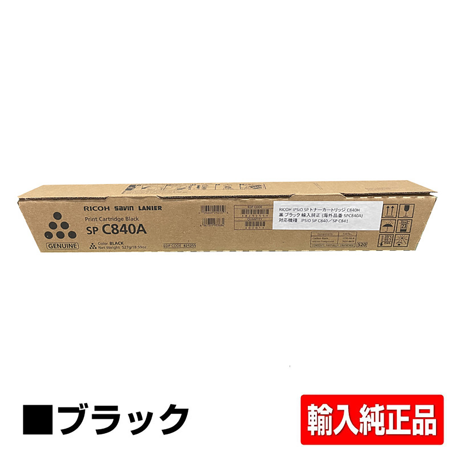 リコー RICOH SPトナーC840H/SPC840H 黒/ブラック 輸入純正 特大容量 SP C841 SP C841a1 SP C840 SP C840a1 用トナー