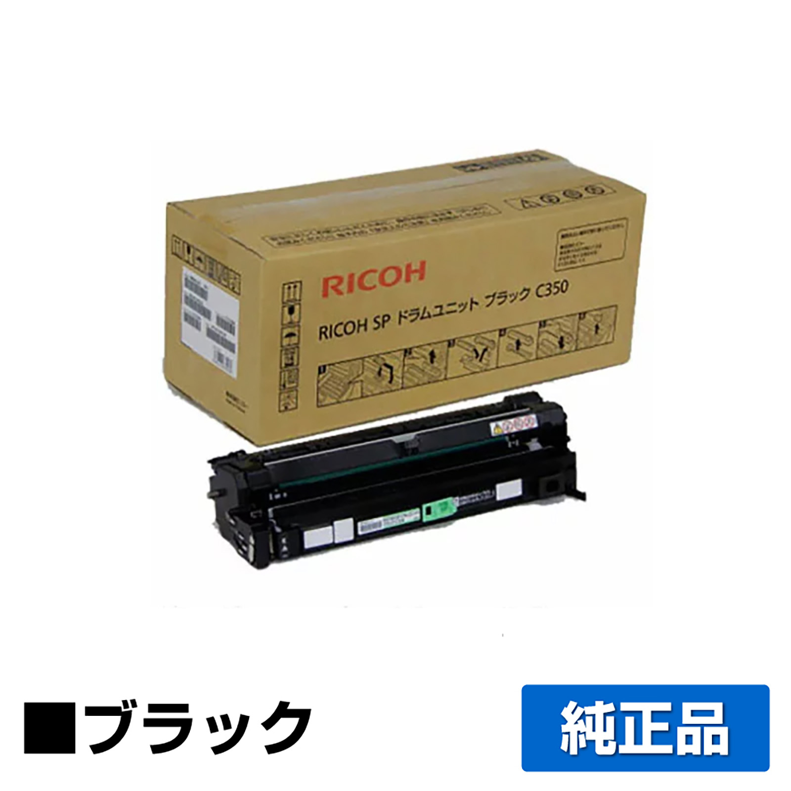 リコー RICOH SPドラムユニットC350 黒/ブラック 純正 SP C352 用ドラム