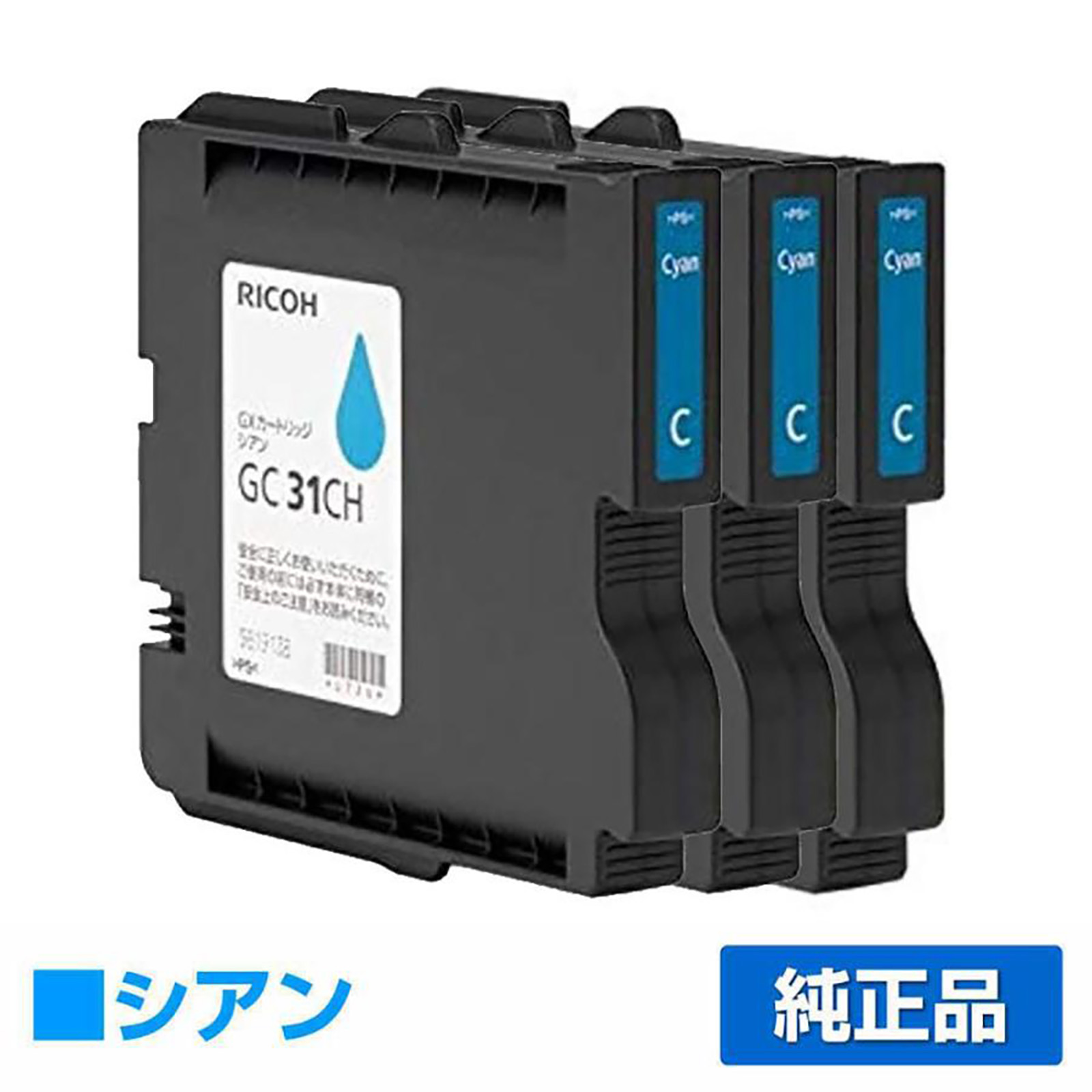 リコー RICOH GXカートリッジGC31CH シアン/青3本 純正 Lサイズ GC31CH、SG5100 用インクカートリッジ