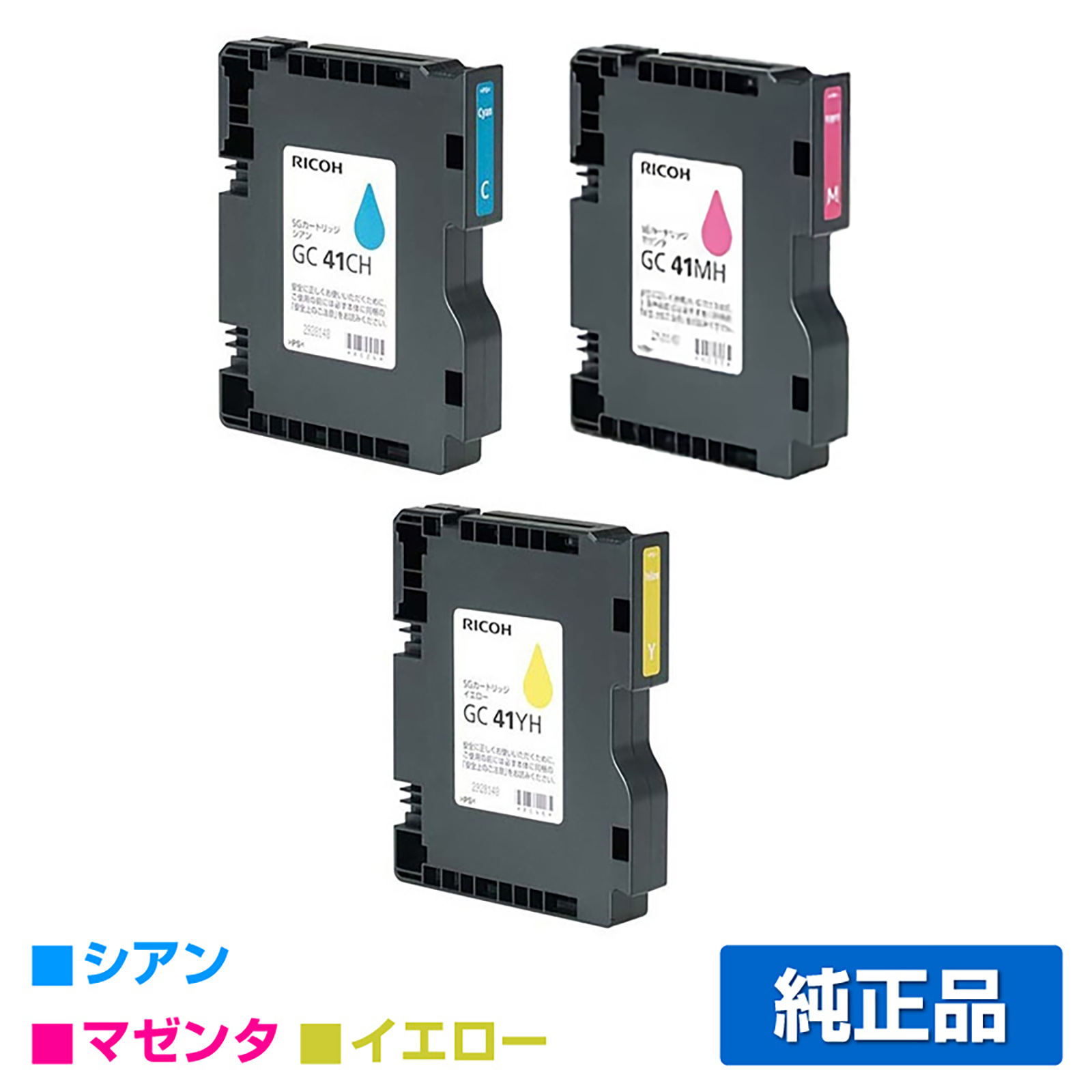 リコー RICOH SGカートリッジGC41H カラー3色/シアン/マゼンタ/イエロー 純正 Lサイズ GC41CH GC41MH GC41YH SG7100 SG7200 用インクカートリッジ