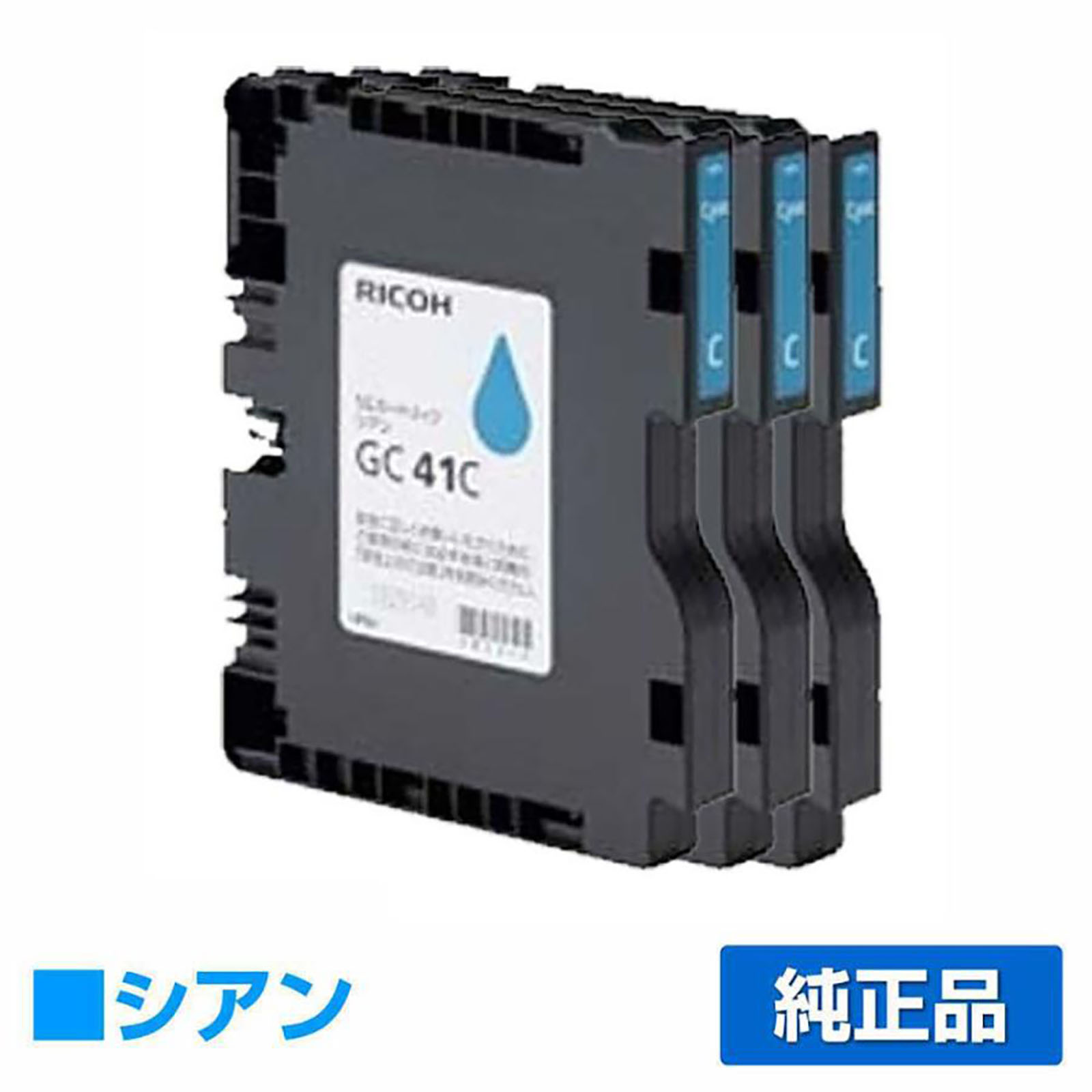 リコー RICOH SGカートリッジGC41CH シアン/青3本 純正 Lサイズ GC41CH、SG7100、SG7200 用インクカートリッジ
