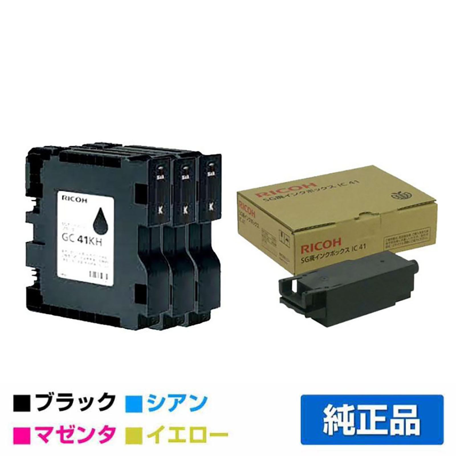 リコー RICOH SGカートリッジGC41KH/廃インクボックス ブラック/黒3本 純正 Lサイズ GC41KH、SG7100、SG7200 用インクカートリッジ