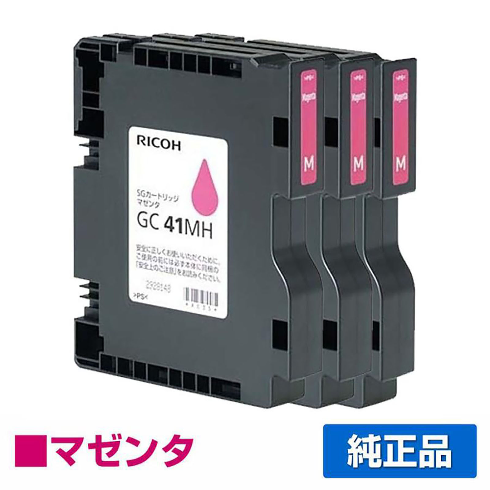 リコー RICOH SGカートリッジGC41MH マゼンタ/赤3本 純正 Lサイズ GC41MH、SG7100、SG7200 用インクカートリッジ