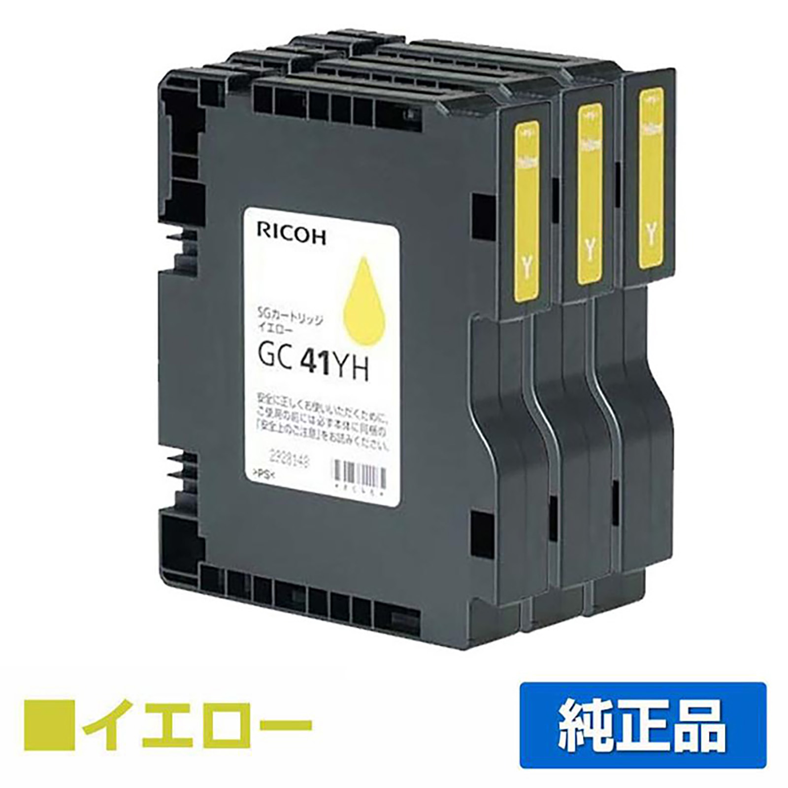 リコー RICOH SGカートリッジGC41YH イエロー/黄3本 純正 Lサイズ GC41YH、SG7100、SG7200 用インクカートリッジ