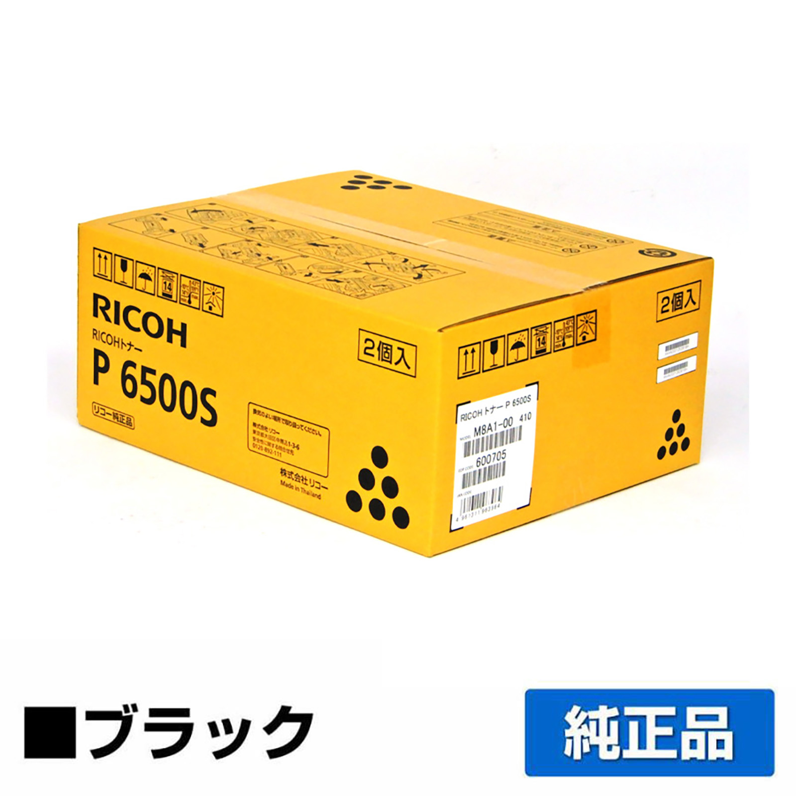 リコー RICOH トナーP6500S (P6500H同一仕様品) (2本入×1箱) 純正 600705 IP 6530 IP 6530LE P 6520 P 6520LE P 6510 P 6510LE P 6500 P 6500LE 用トナーカートリッジ
