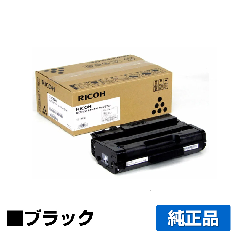 リコー RICOH SPトナーカートリッジ3700 ブラック/黒 純正 SP 3700 用トナー