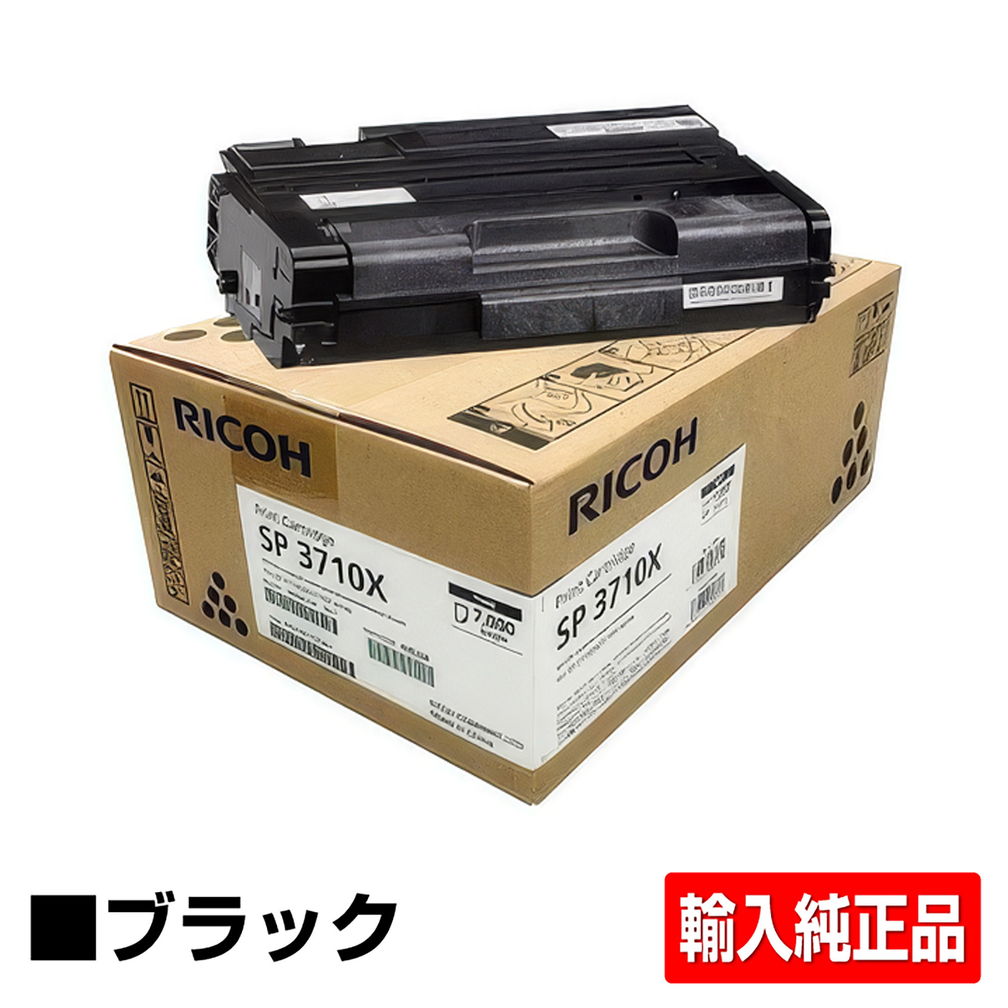 リコー RICOH SPトナーカートリッジ3700H ブラック/黒大容量 輸入純正 SP 3700 用トナー