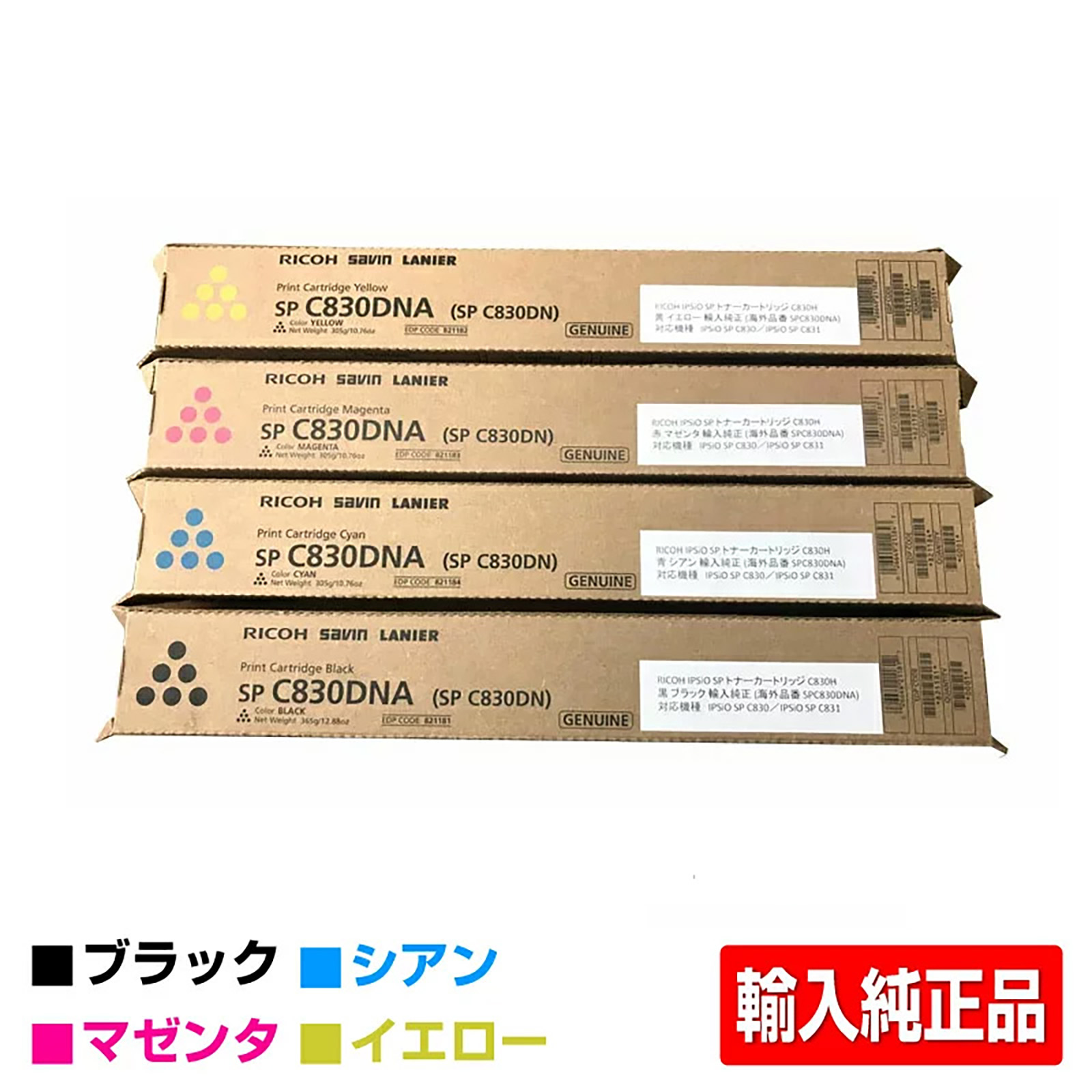 リコー IPSiO SPトナーC830H 4色/ブラック/シアン/マゼンタ/イエロー 輸入純正 SP C830 SP C831 用トナー