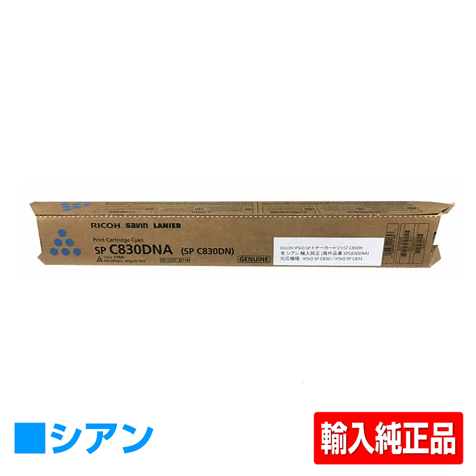 リコー IPSiO SPトナーC830H 青/シアン 輸入純正 SP C830 SP C831 用トナー
