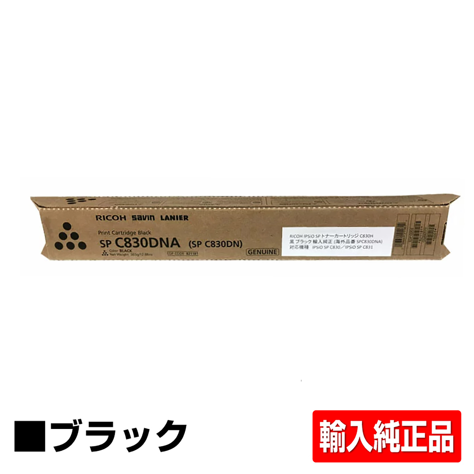 リコー IPSiO SPトナーC830H 黒/ブラック 輸入純正 SP C830 SP C831 用トナー