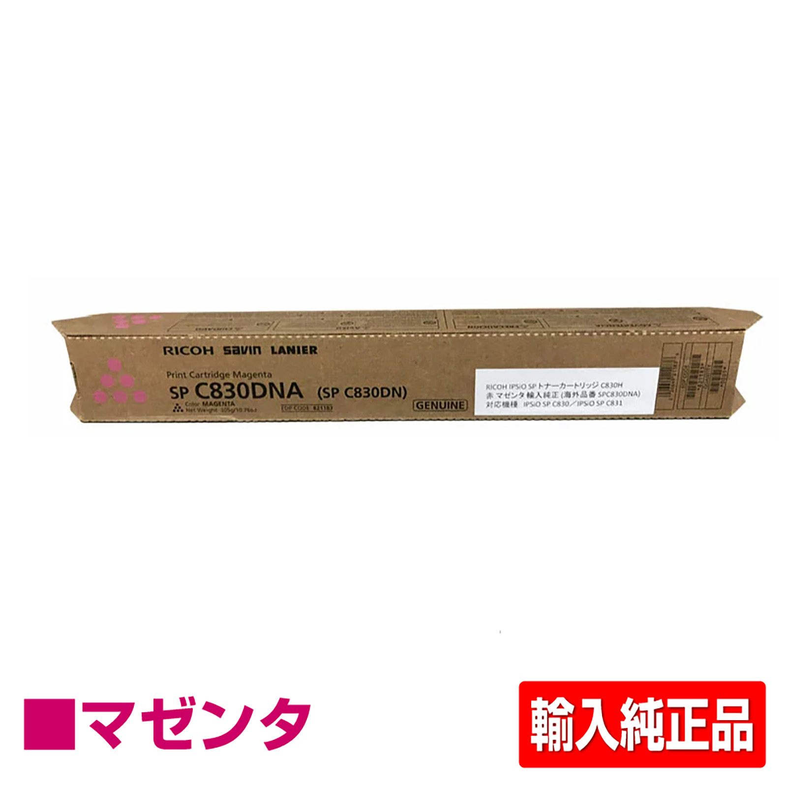 リコー IPSiO SPトナーC830H 赤/マゼンタ 輸入純正 SP C830 SP C831 用トナー