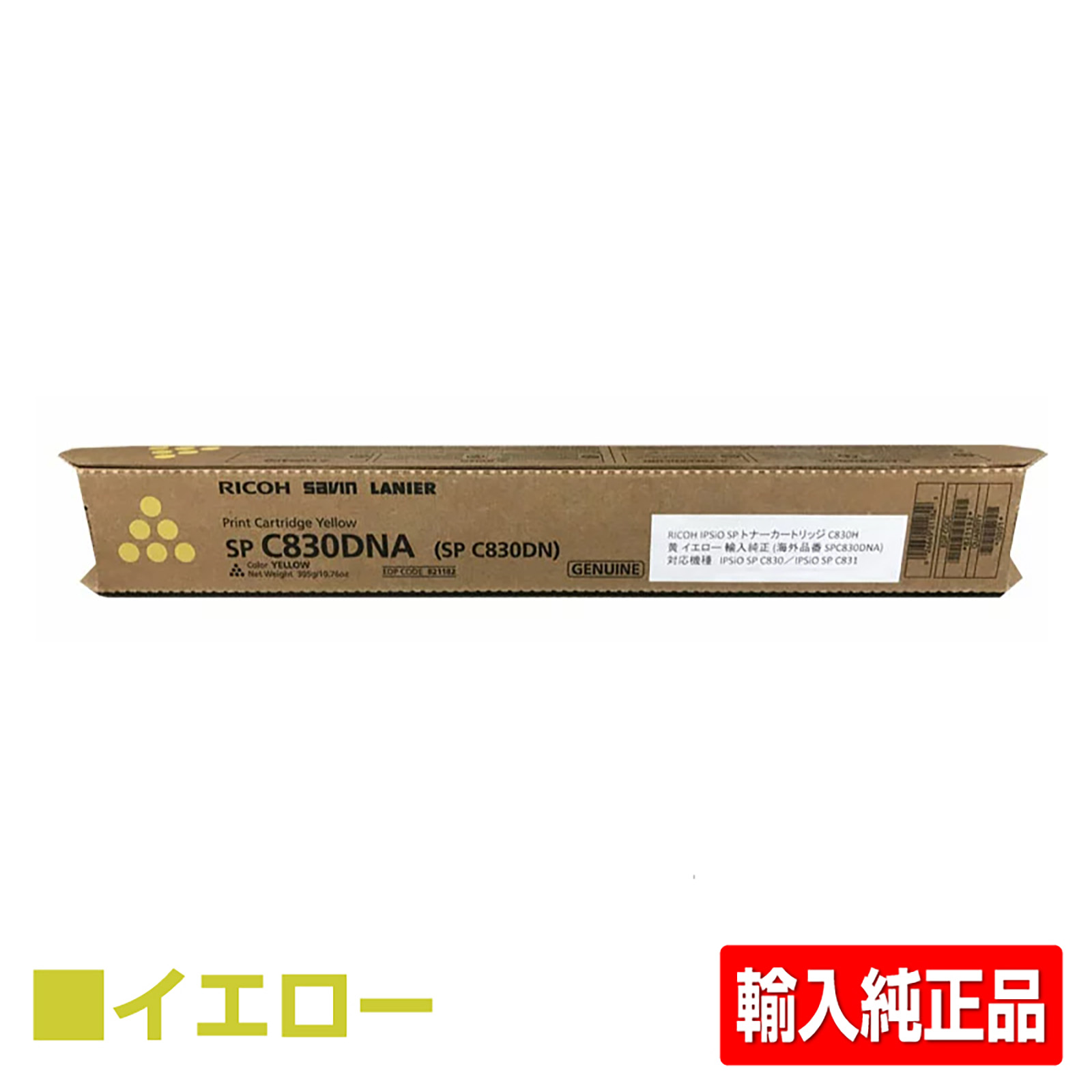 リコー IPSiO SPトナーC830H 黄/イエロー 輸入純正 SP C830 SP C831 用トナー