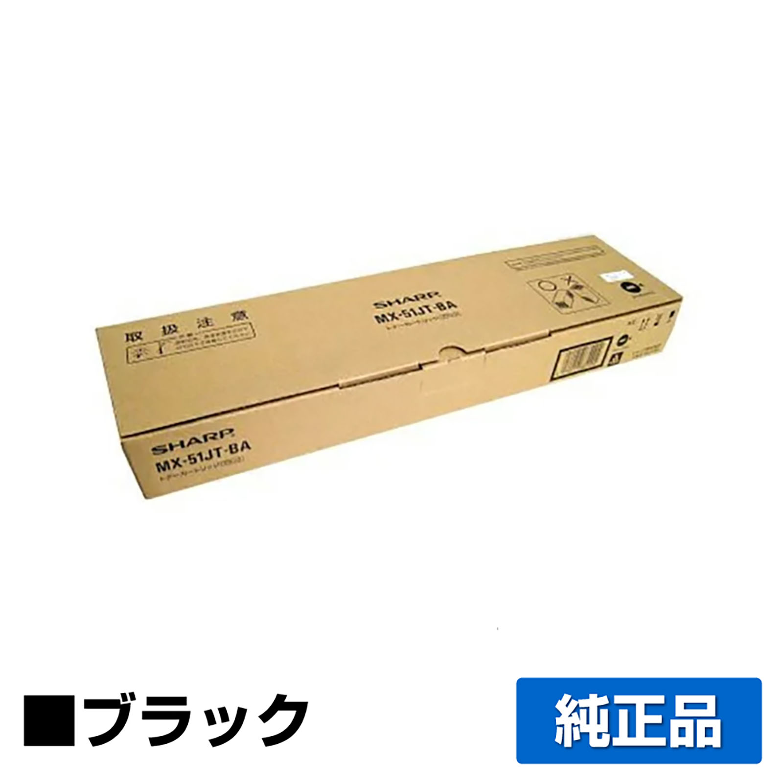 シャープ SHARP MX-51JTトナーカートリッジ/MX51JTBA ブラック/黒 純正 MX-51JT-BA MX4110 MX4111 MX4140 MX4141 MX5110 MX5111 MX5141 MX5140 用トナー