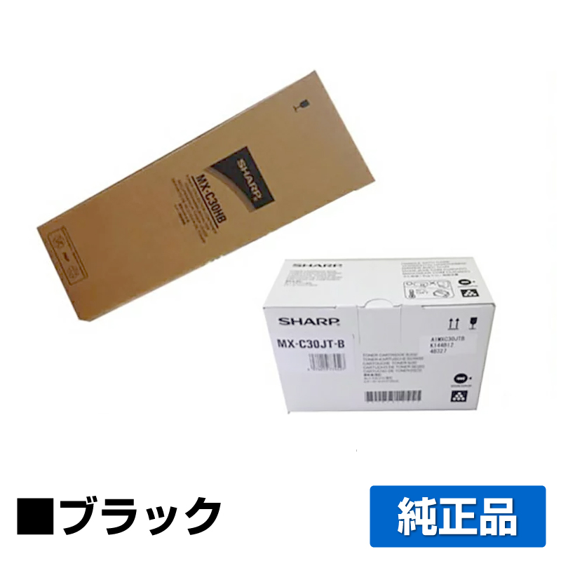 シャープ SHARP MX-C30JTトナーカートリッジ/MX-C30HB廃トナーボックス ブラック/黒 純正 MX-C30JT-B MX-C300W 用トナー