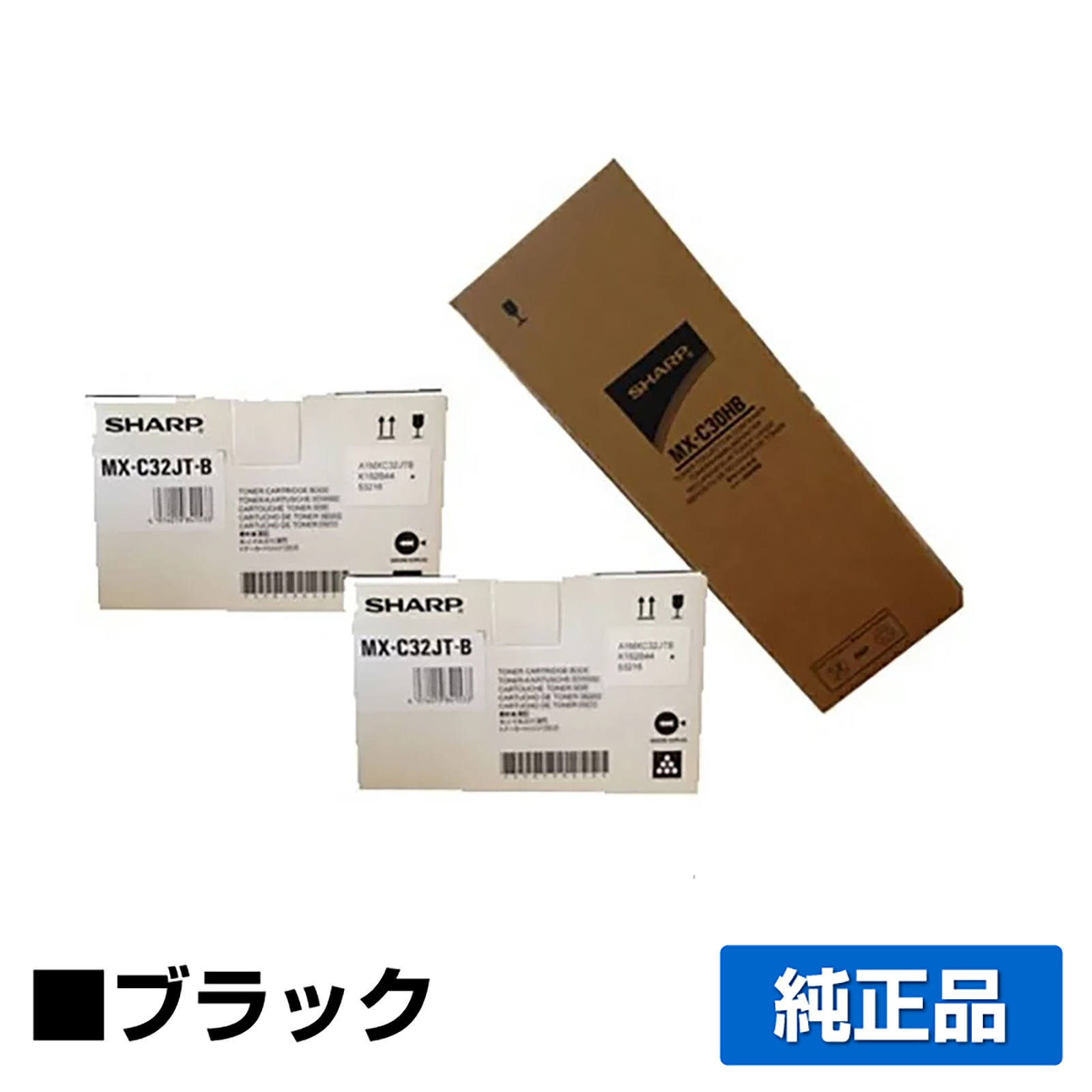 シャープ SHARP MX-C32JTトナーカートリッジ/MX-C30HB廃トナーボックス ブラック/黒2本 純正 MX-C32JT-B MX-C302W 用トナー