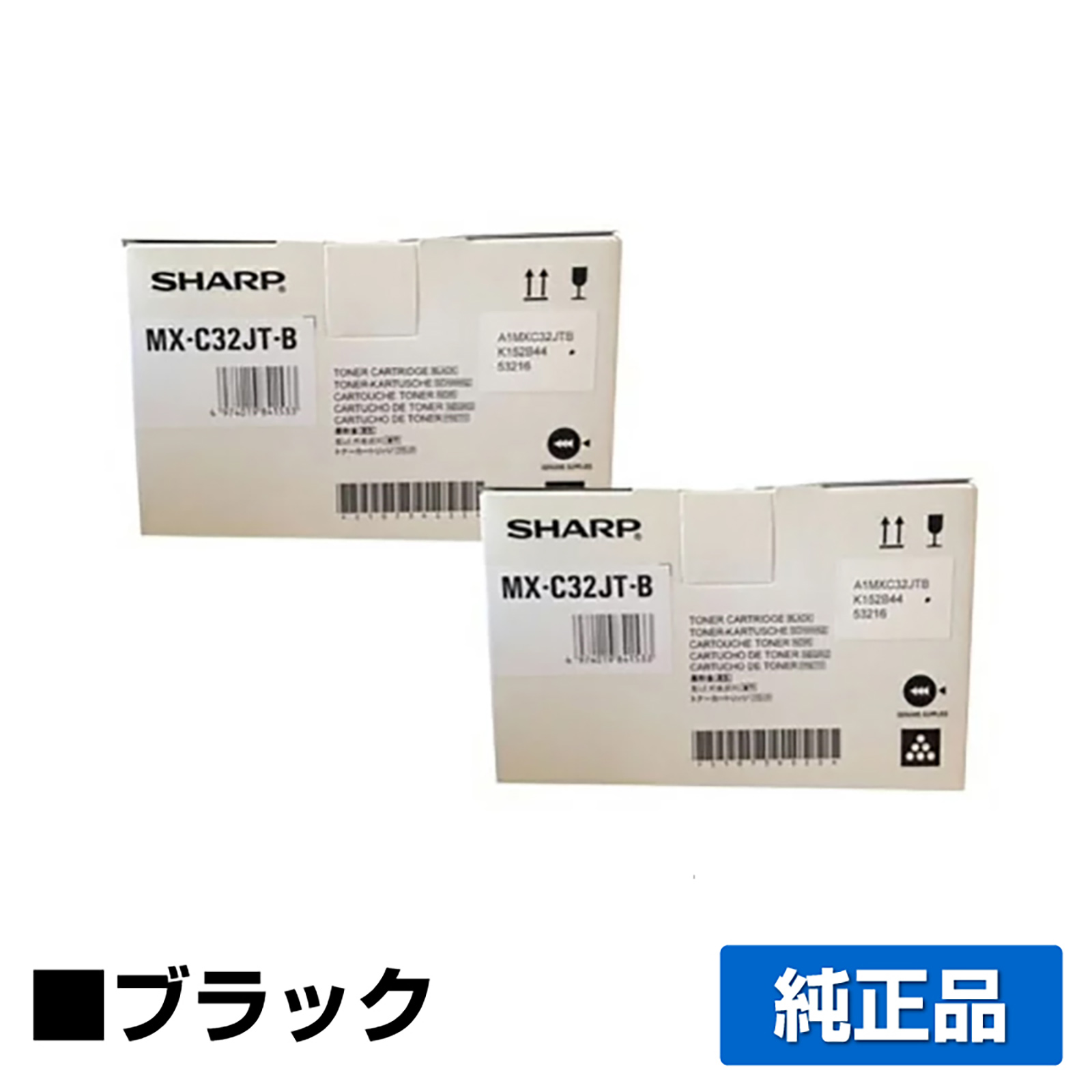 シャープ SHARP MX-C32JTトナーカートリッジ/MXC32JT ブラック/黒2本 純正 MX-C32JT-B MX-C302W 用トナー