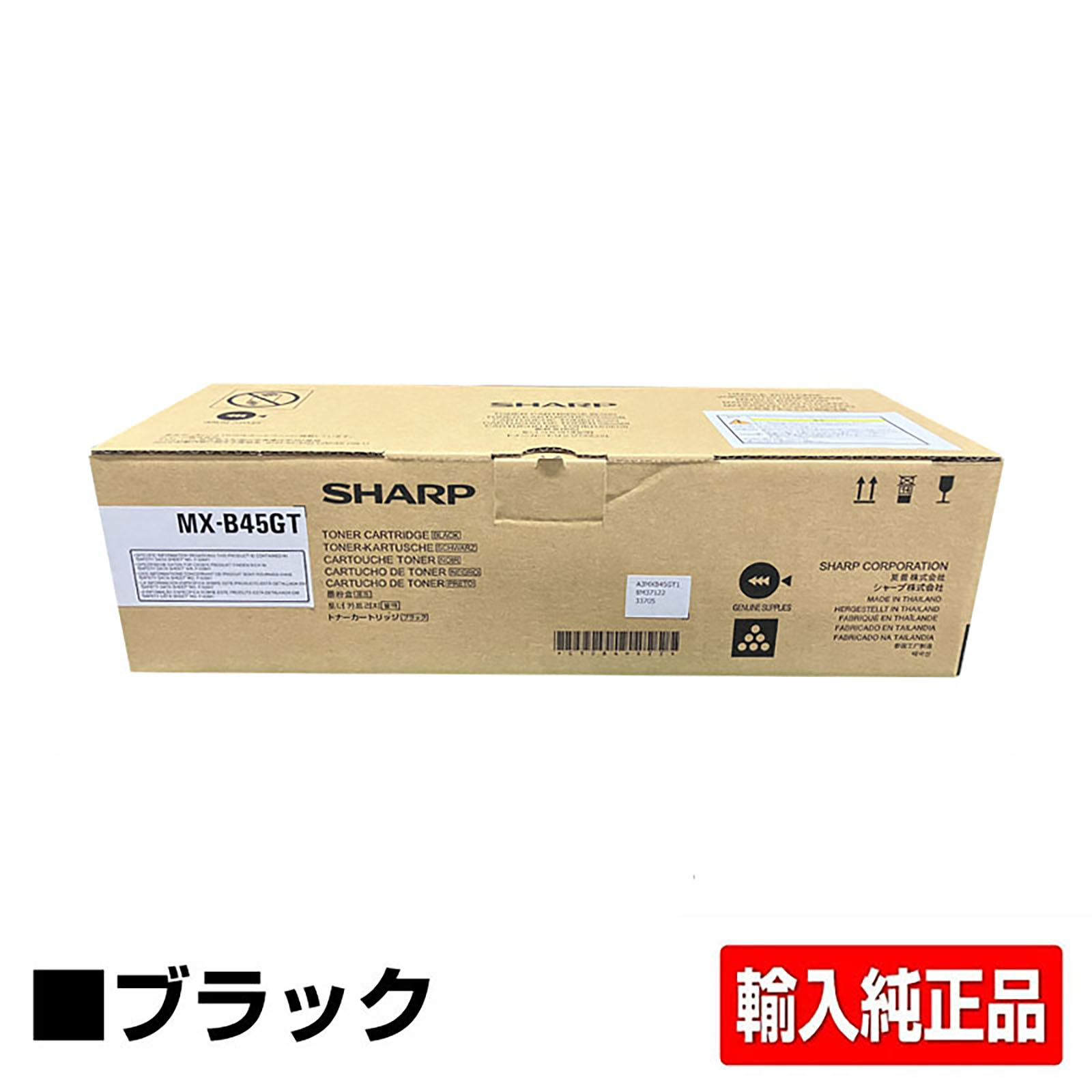 シャープ SHARP AR-CK56B/AR-CK57Bトナーカートリッジ ブラック/黒 輸入純正 AR-B350W 用トナー 海外品番MXB45 メンテランプ解除マニュアル付き